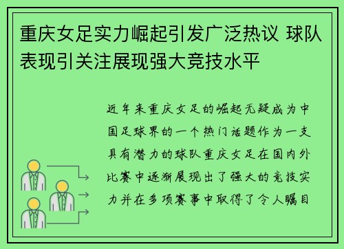 重庆女足实力崛起引发广泛热议 球队表现引关注展现强大竞技水平
