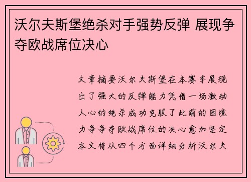 沃尔夫斯堡绝杀对手强势反弹 展现争夺欧战席位决心