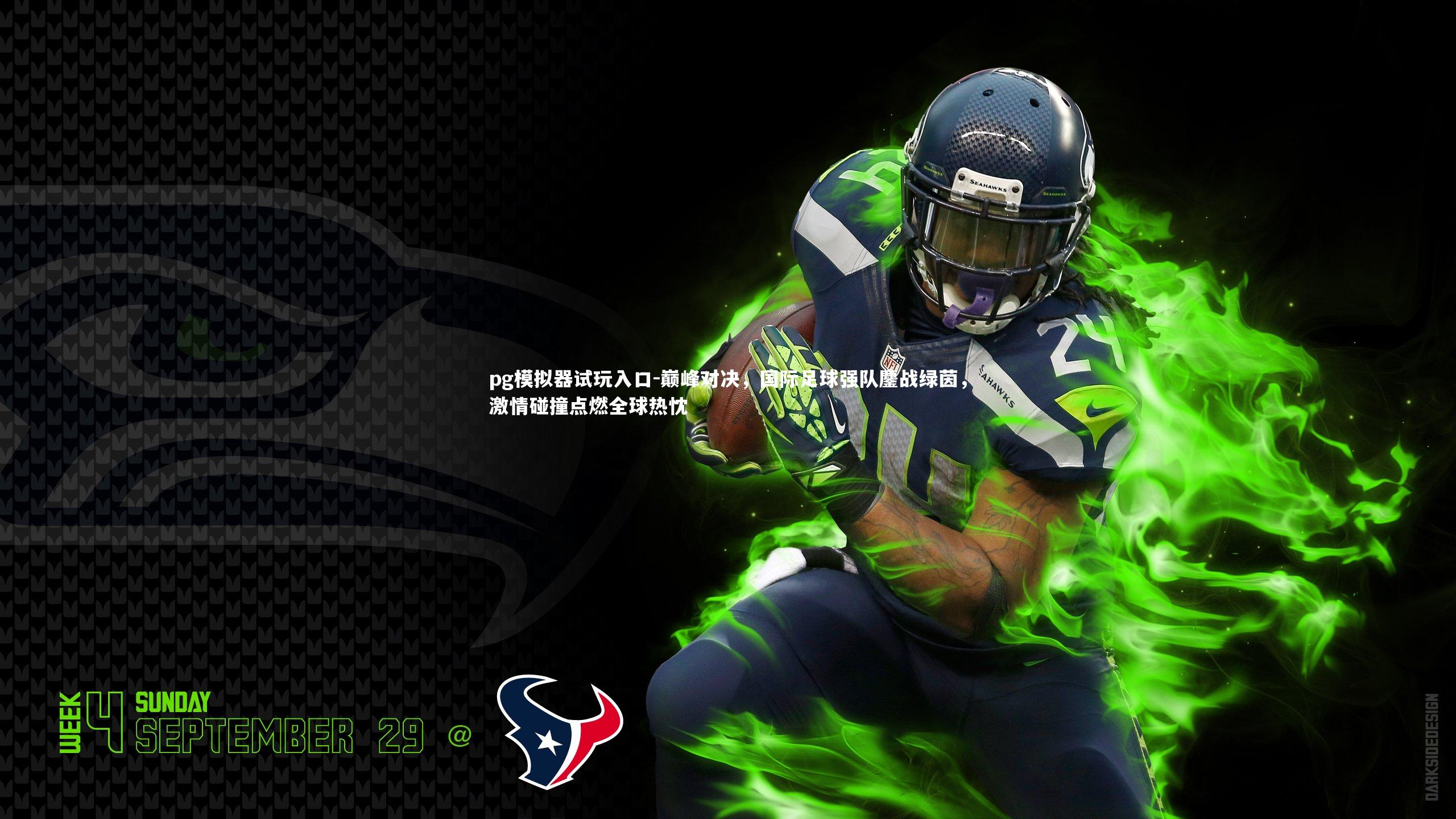 巅峰对决，国际足球强队鏖战绿茵，激情碰撞点燃全球热忱